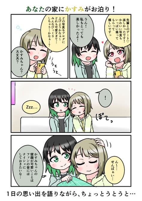 あなたちゃんの家にかすみちゃんがお泊りする回！ Totaro🐶 さんのマンガ ツイコミ仮