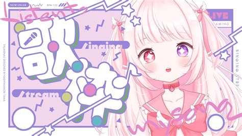 歌枠 〗にてんごかいめの おうたを うたいます！🎀〖 甘羽りる ／ 新人vtuber 〗 Youtube