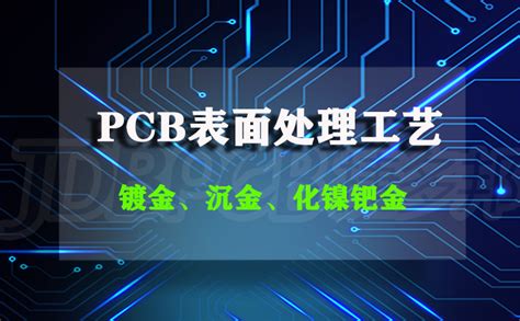 Pcb表面处理工艺镀金、沉金和化镍钯金的区别在哪？ 行业资讯