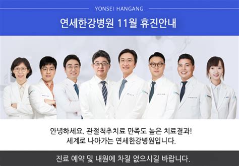 관절·척추·골절수술 연세한강병원 병원소개 공지사항