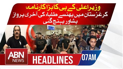 ABN NEWS HEADLINES 07 AM 3 JUNE 2024 ALI AMEEN GANDAPUR