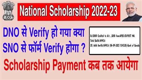 Nsp Scholarship Payment Kab Aayega 2023 National Scholarship Check