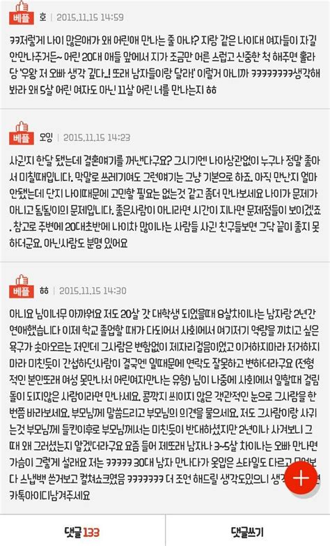 [판] 20살과 31살의 11살차이의연애 인스티즈 Instiz 인티포털 카테고리