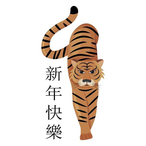 The symbol of the eastern zodiac of 2022, the Year of the Tiger ...