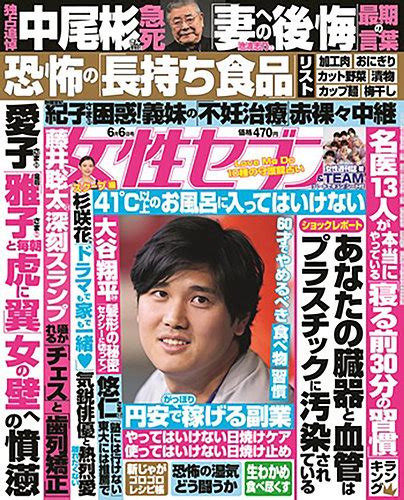 週刊女性セブン 2024年66号 発売日2024年05月23日 雑誌電子書籍定期購読の予約はfujisan