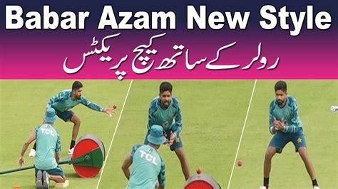 Babar Azam New Technique For Catching Practice Youtube