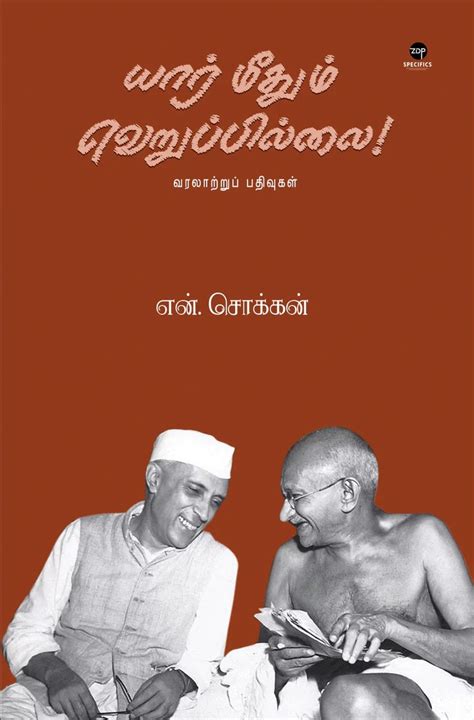 N Chokkan On Twitter கடந்த சில ஆண்டுகளில் நான் எழுதிய வரலாற்றுக்