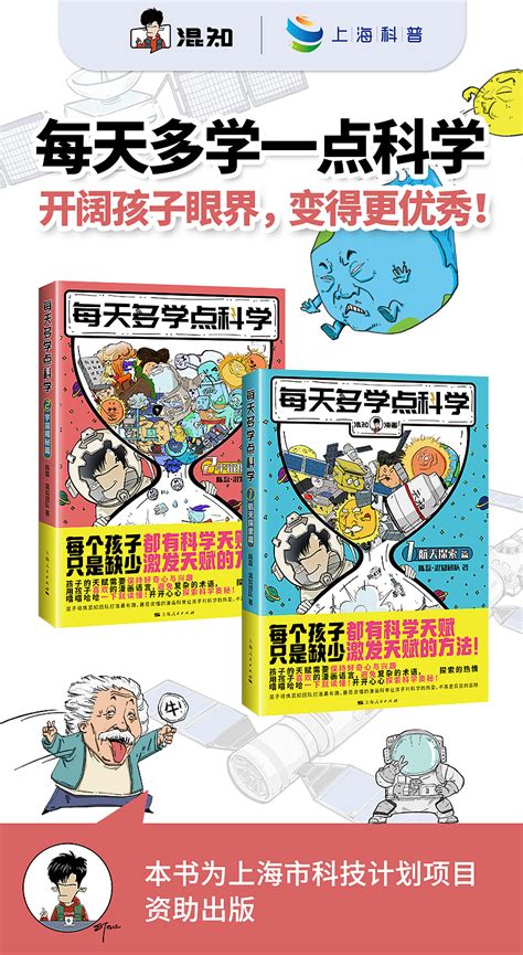 漫画百科：每天多学一点科学 京维 站酷zcool