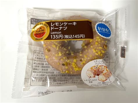 実食！ファミリーマートから発売した爽やかなレモンケーキドーナツ！！ 食べぽんちゃん