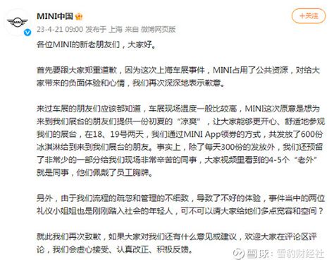 宝马mini再次就上海车展冰激凌事件道歉 雪豹财经社获悉，宝马mini中国发布声明就上海车展的“冰淇淋”事件再度致歉。宝马mini中国表示，在