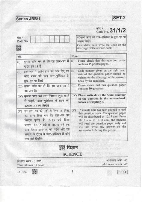 Cbse Class 10 Science Question Paper 2020 Set 31 1 2