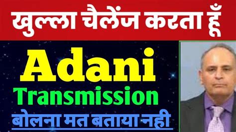 Adani Transmission Target Adani Transmission Share Adani Transmission