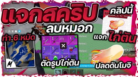 แจกสครปBlox Fruits RACE V4 ตดรปไกตน ปลดดนโมจ ทำ 6 หมด ลบหมอก