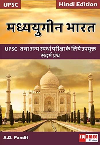 Livres D Histoire Ancienne Pour L Examen Upsc En Hindi