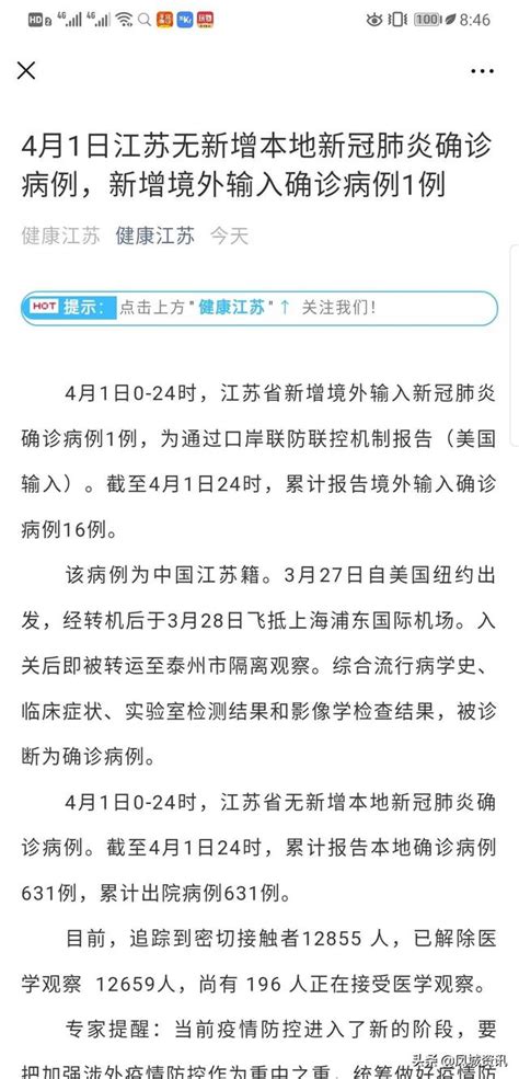 江蘇新增1例境外輸入確診案例，已在泰州隔離觀察 每日頭條