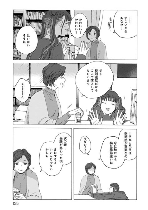 「古典教師と高校3年生の春になるまでの話59 」冬虫カイコの漫画