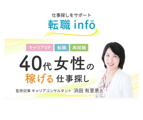 【悩んでいる人早めに動こう】40代女性も稼げる？アラフォーから年収アップの仕事探し 40代からのよくばりキャリア！自分らしい仕事と人生をデザインしよう