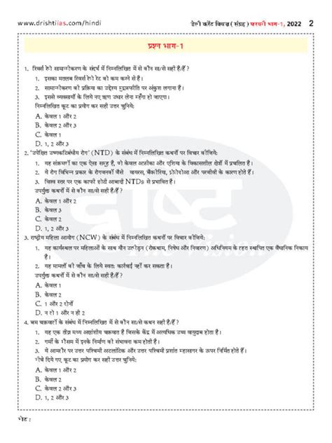 Drishti Ias Current Affairs Daily Current Quiz Mcq February Part I