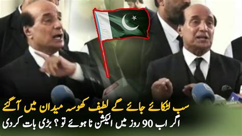 Latif Khosa Angry On Elections Comission After Elections Cancel In 90