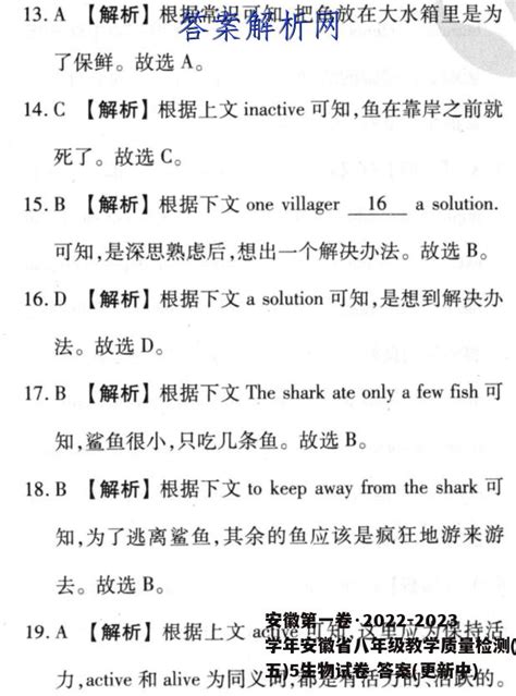 安徽第一卷·2022 2023学年安徽省八年级教学质量检测五5生物试卷 答案更新中 答案城