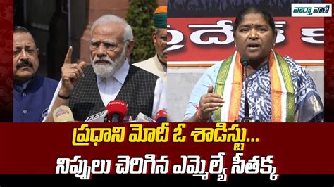 Congress Leader Seethakka Sensational Comments On Pm Modi Revanth