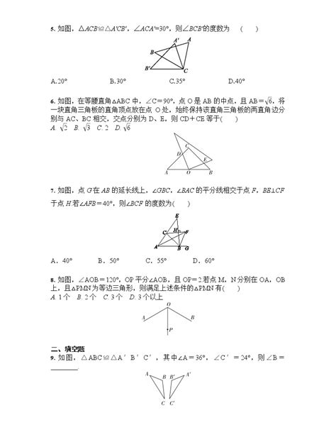 2021年中考数学 二轮冲刺训练：全等三角形（含答案） 教习网试卷下载