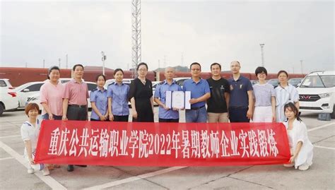 重庆运输职院被认定为市级示范性教师企业实践流动站和市级示范性职工培训基地成果展示重庆公共运输职业学院“双高”建设专题网