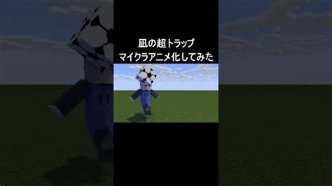 【マイクラmod】凪誠士郎の超トラップをマイクラでアニメ化してみた【ブルーロック】【サッカー】 Minecraft Summary