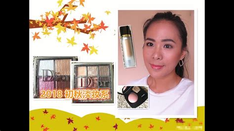 【2018】grwm和我一起化个初秋淡妆fall Natural Makeup Youtube