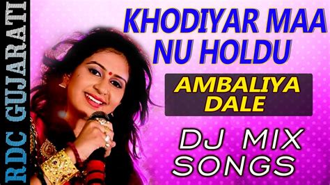 Kinjal Dave Dj Ambaliya Dale Khodiyar Maa Nu Holdu Gujarati