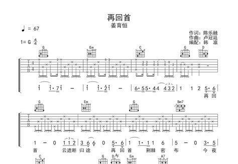 再回首吉他谱姜育恒g调弹唱53专辑版 吉他世界