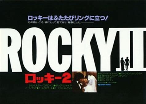 Rocky 2 Movie Poster (17 x 11) - Item # MOV198558 - Posterazzi