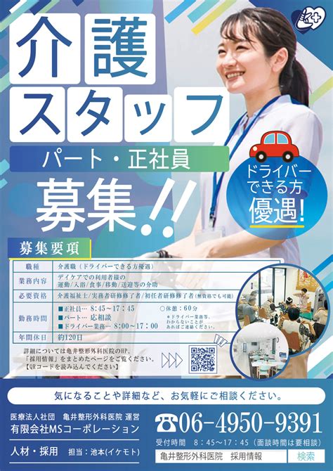 介護スタッフ募集のお知らせ｜尼崎市での医療・介護なら『医療法人社団亀井整形外科医院グループ』