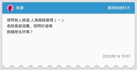修課 德明財經科大板 Dcard