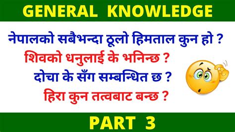 Gk Questions And Answers In Nepali Part Loksewa Gk Nepali