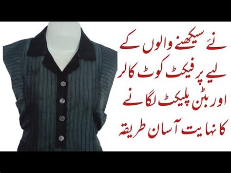 Coat Collar Lagane Ka Asan Tarika Coat Collar Banane Ka Asan Tarika