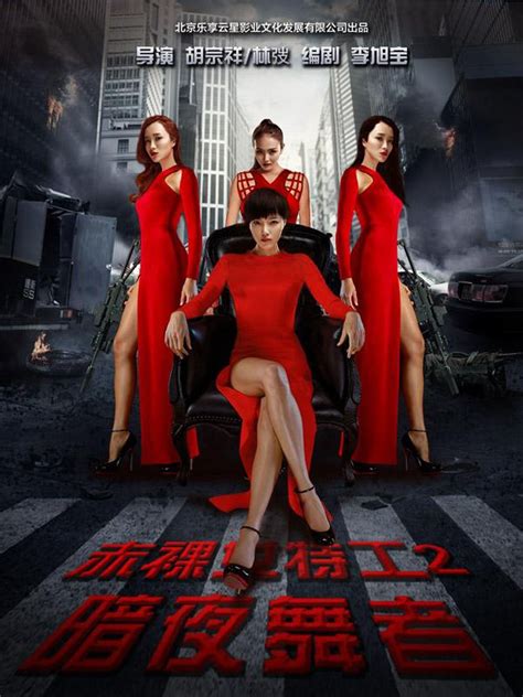 Naked Weapon Posters The Movie Database TMDB