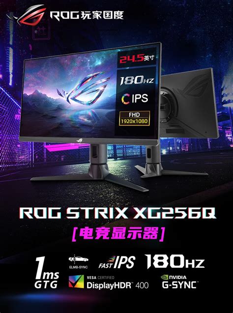 华硕推出 Rog Strix Xg256q 显示器：180hz 刷新率，支持三大同步刷新率技术 纯净之家