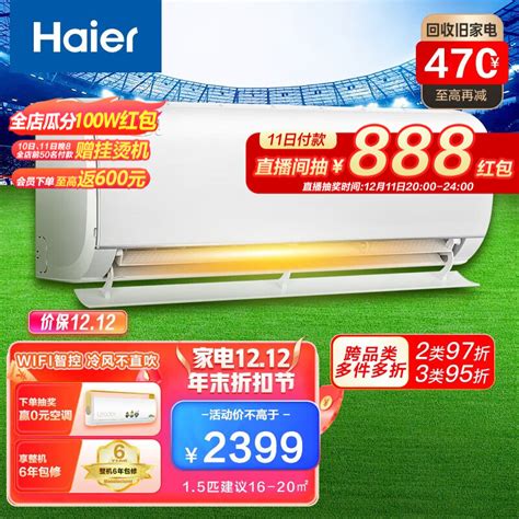 海尔（haier）静悦空调挂机急速制热新能效直流变频冷暖自清洁壁挂式卧室空调以旧换新 15匹防直吹大导板35kbb83适用16 20㎡ 京东