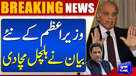 PM Shehbaz Sharif Huge Statement About Negotiations Dunya News YouTube