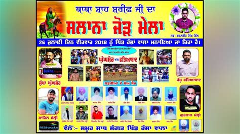 Hansanwala Khandur Sahib Salan Jod Mela Kabaddi Cup Live