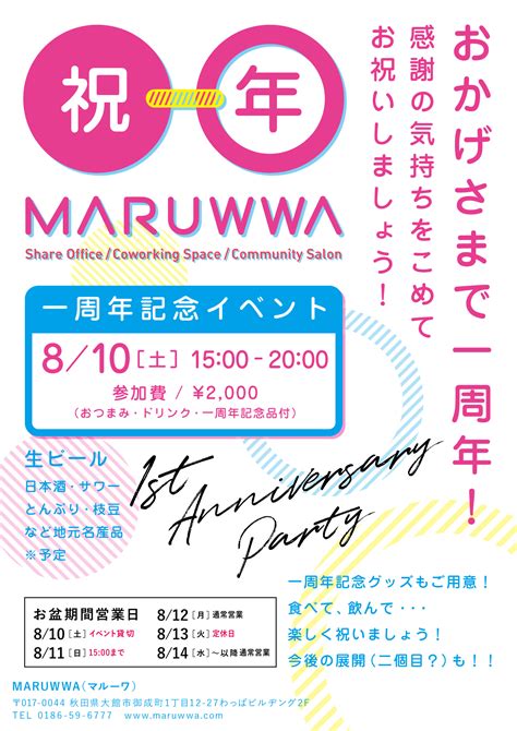 1 周年 イベント 350以上のコレクション画像がクール