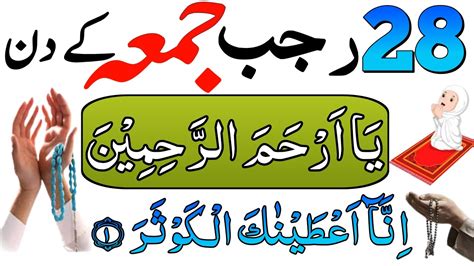 28 Rajab Jumma Ke Din Sirf 1 Tasbeeh Parh Lo Jumma Mubarak Ka