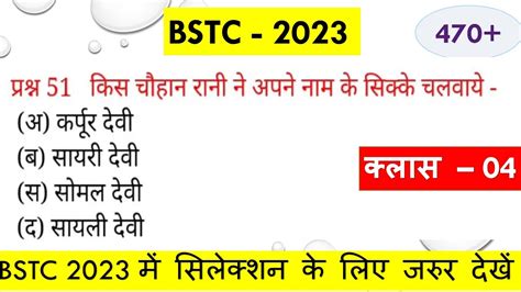 Bstc 2023 Bstc 2023 Gk Important Questions Bstc 2023 Rajasthan