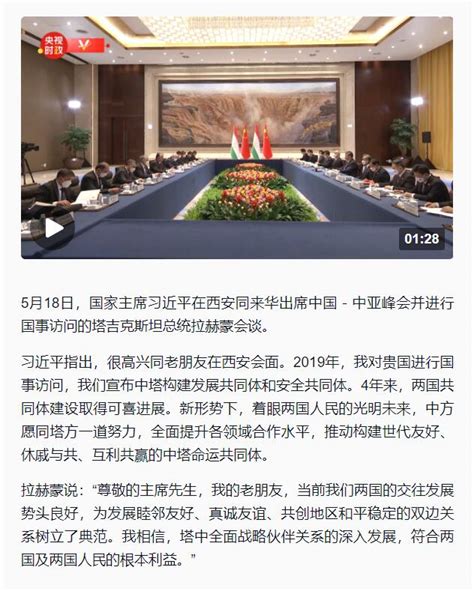 独家视频丨习近平：构建世代友好 休戚与共 互利共赢的中塔命运共同体 松花江网