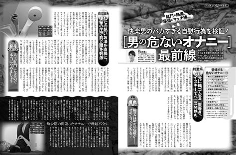 男の危ないオナニー最前線 週刊spa！ Dマガジン