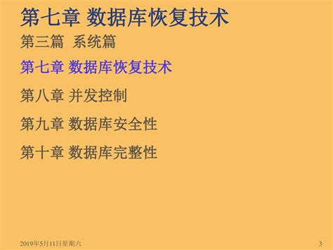 数据库技术 第七章 数据库恢复技术 中国科学技术大学网络学院 阚卫华 Ppt Download