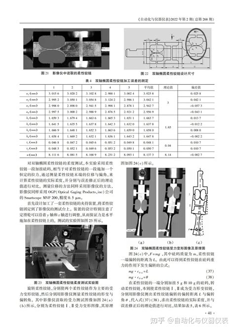 技术论文 双轴椭圆切口型柔性球铰柔度建模及分析 知乎