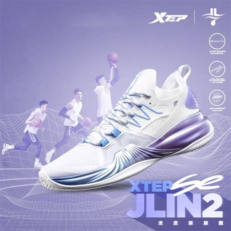 2023新款 林書豪2代se 實戰籃球鞋 Jlin2se 夏季旗艦款版 5大科技加持 特步直營 陽光小屋 Yahoo奇摩拍賣