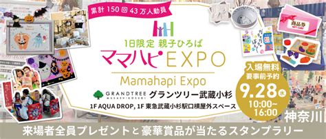 地域ママ応援イベント「ママハピexpo＠グランツリー武蔵小杉」にマイクロマガジン社こどものほん編集部がサプライヤーとして絵本を提供｜株式会社